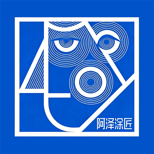 阿泽涂匠标志