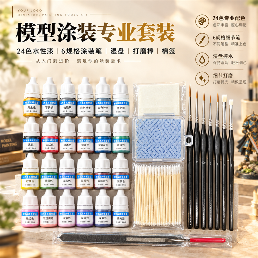 旗舰版：24 色 14ml 大容量水性模型漆，配 6 支不同规格涂装笔、湿盘、打磨棒与棉签